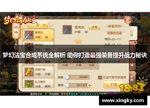 梦幻法宝合成系统全解析 助你打造最强装备提升战力秘诀