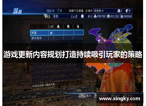 游戏更新内容规划打造持续吸引玩家的策略