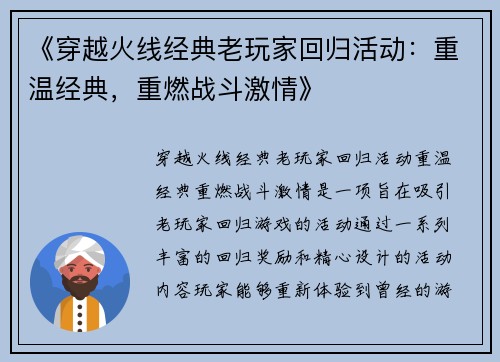 《穿越火线经典老玩家回归活动：重温经典，重燃战斗激情》