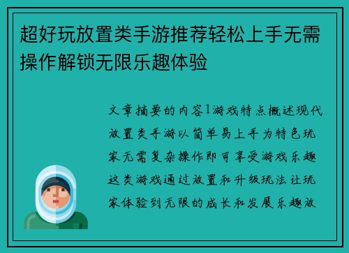 超好玩放置类手游推荐轻松上手无需操作解锁无限乐趣体验