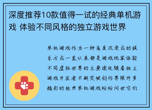 深度推荐10款值得一试的经典单机游戏 体验不同风格的独立游戏世界