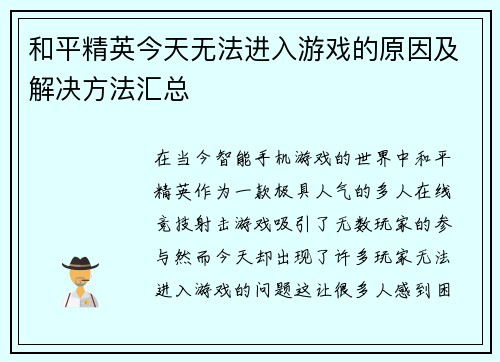 和平精英今天无法进入游戏的原因及解决方法汇总