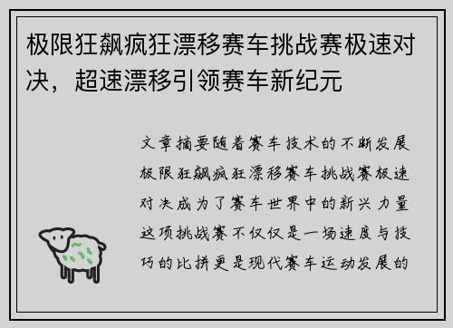 极限狂飙疯狂漂移赛车挑战赛极速对决，超速漂移引领赛车新纪元
